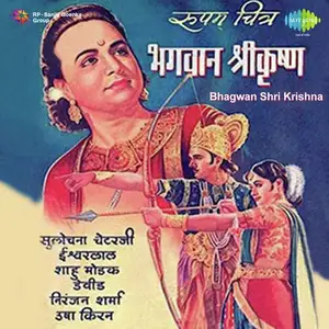 Bhagwan Shri Krishna