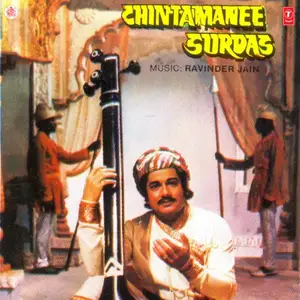 Chintamanee Surdas
