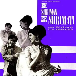 Ek Shriman Ek Shrimati