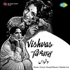 Vishvas